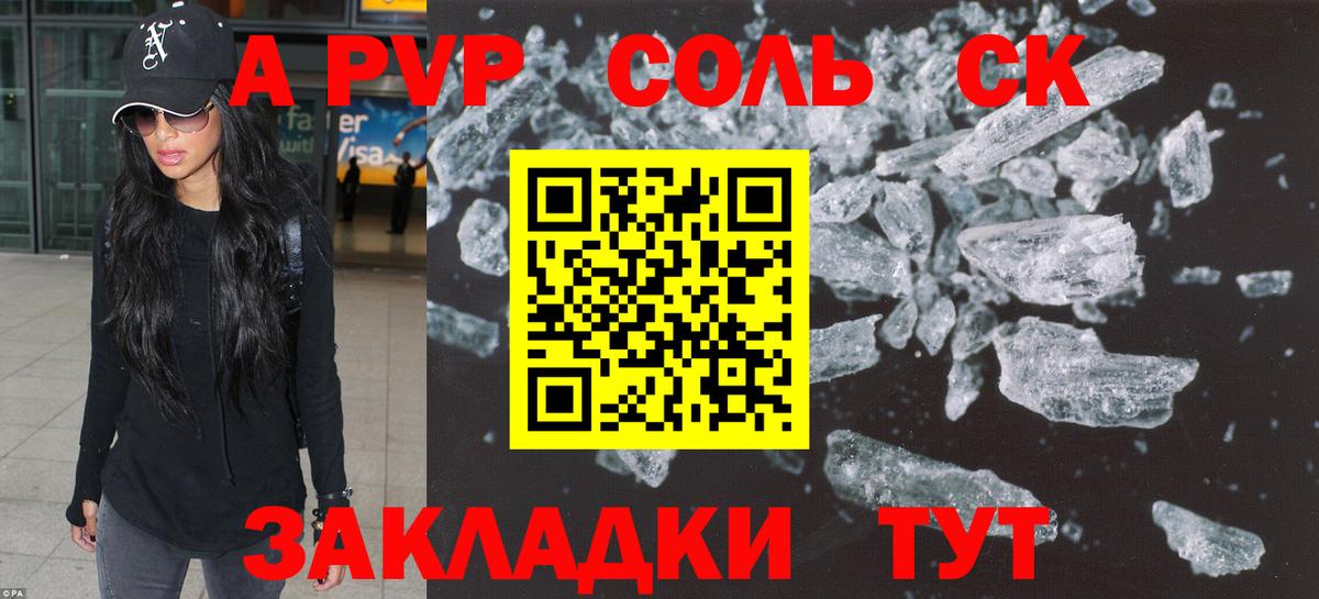Скопин  APVP  Альфа ПВП крисы CK  Вход с VPN  A-PVP Соль  A PVP СК КРИС 