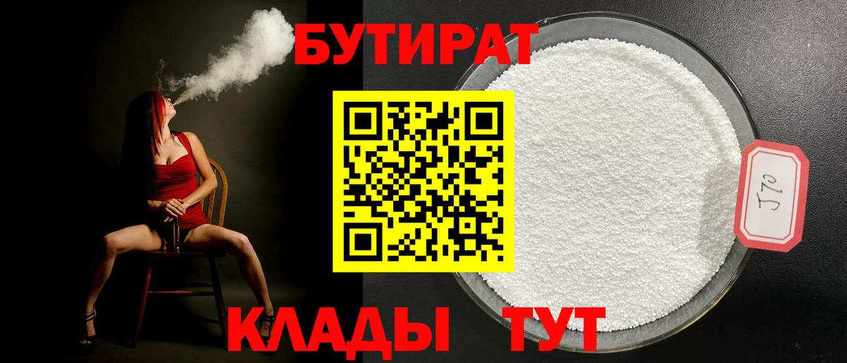 Скопин  Бутират GHB  Вход с VPN 
