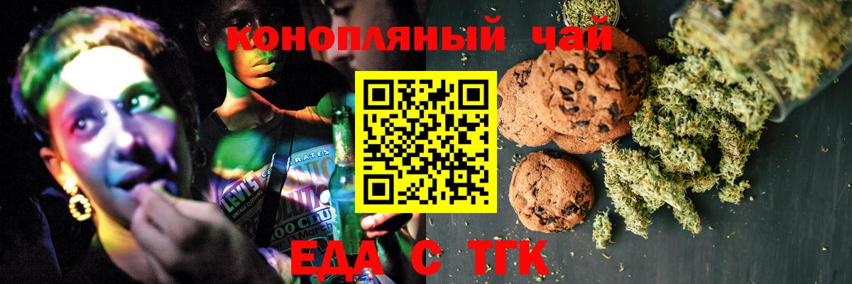 Скопин  Печенье с ТГК конопля  Вход с VPN 