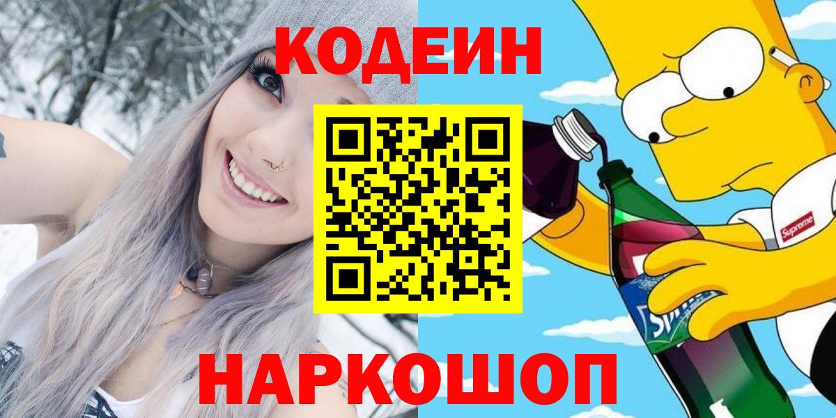 Скопин  Кодеин напиток Lean (лин)  Кодеин напиток Lean (лин)  Вход с VPN 