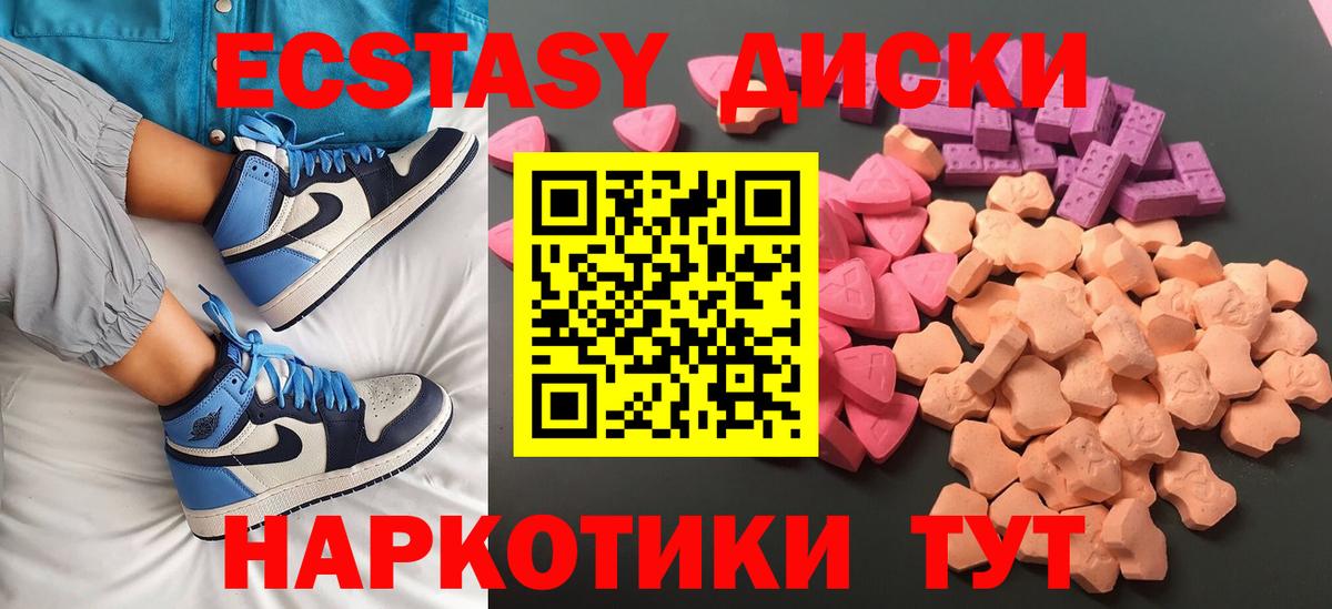 Экстази круглые Скопин