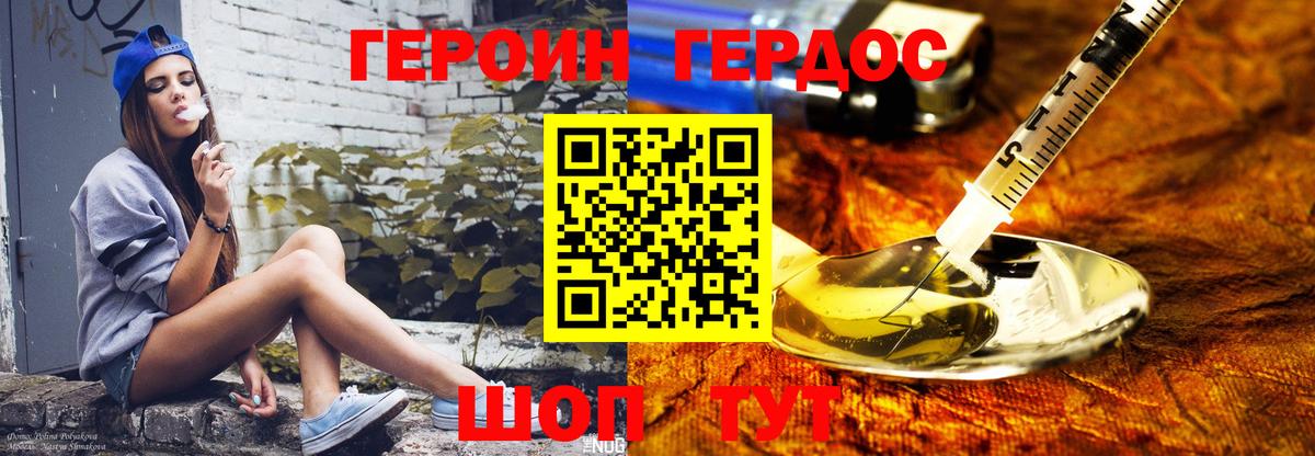 Героин хмурый Скопин