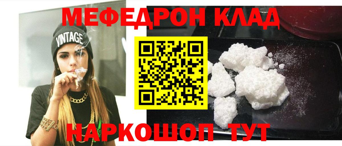 Мефедрон кристаллы Скопин