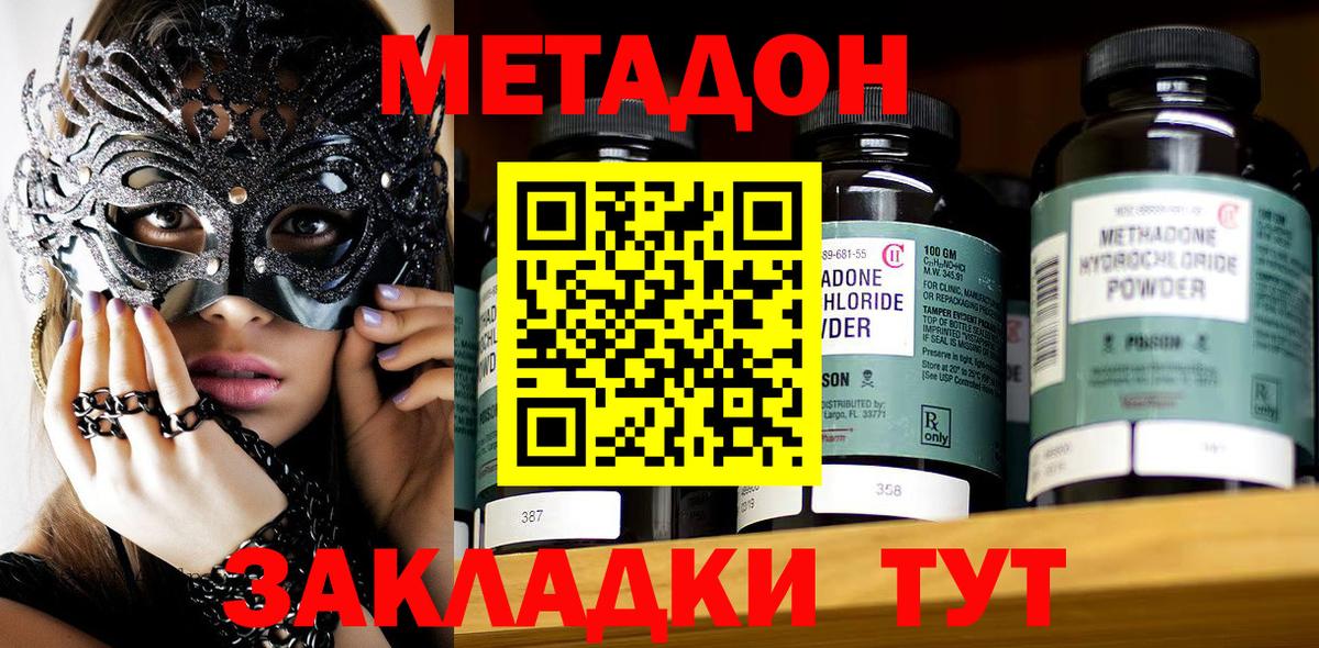 Скопин  Метадон methadone  Метадон белоснежный  Вход с VPN 