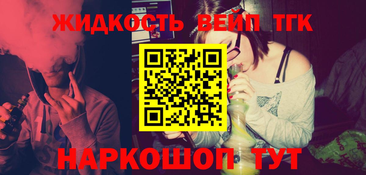 ТГК концентрат  закладки  Скопин  Вход с VPN 
